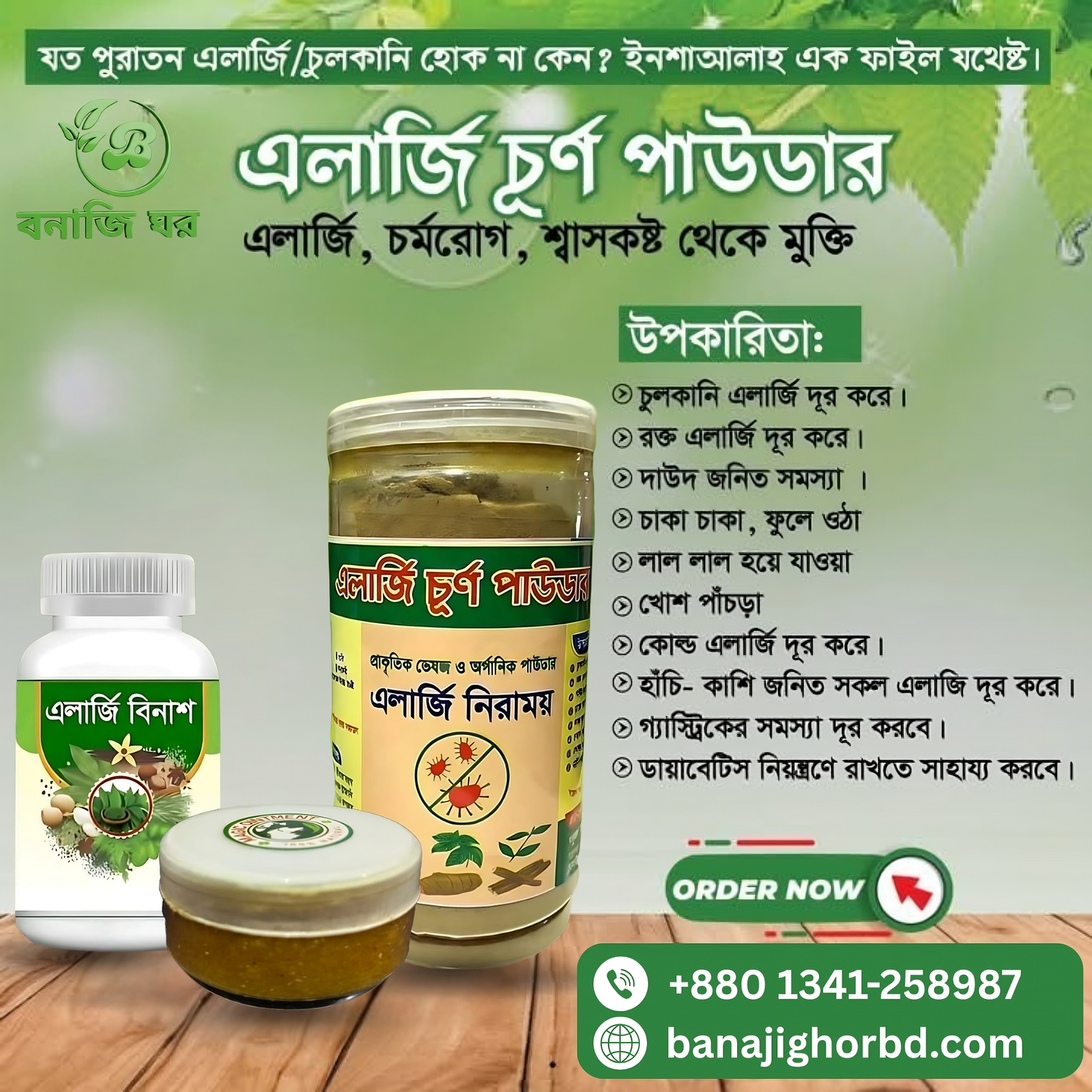 এলার্জি চূর্ণ পাউডার